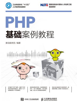 cover image of PHP基础案例教程
